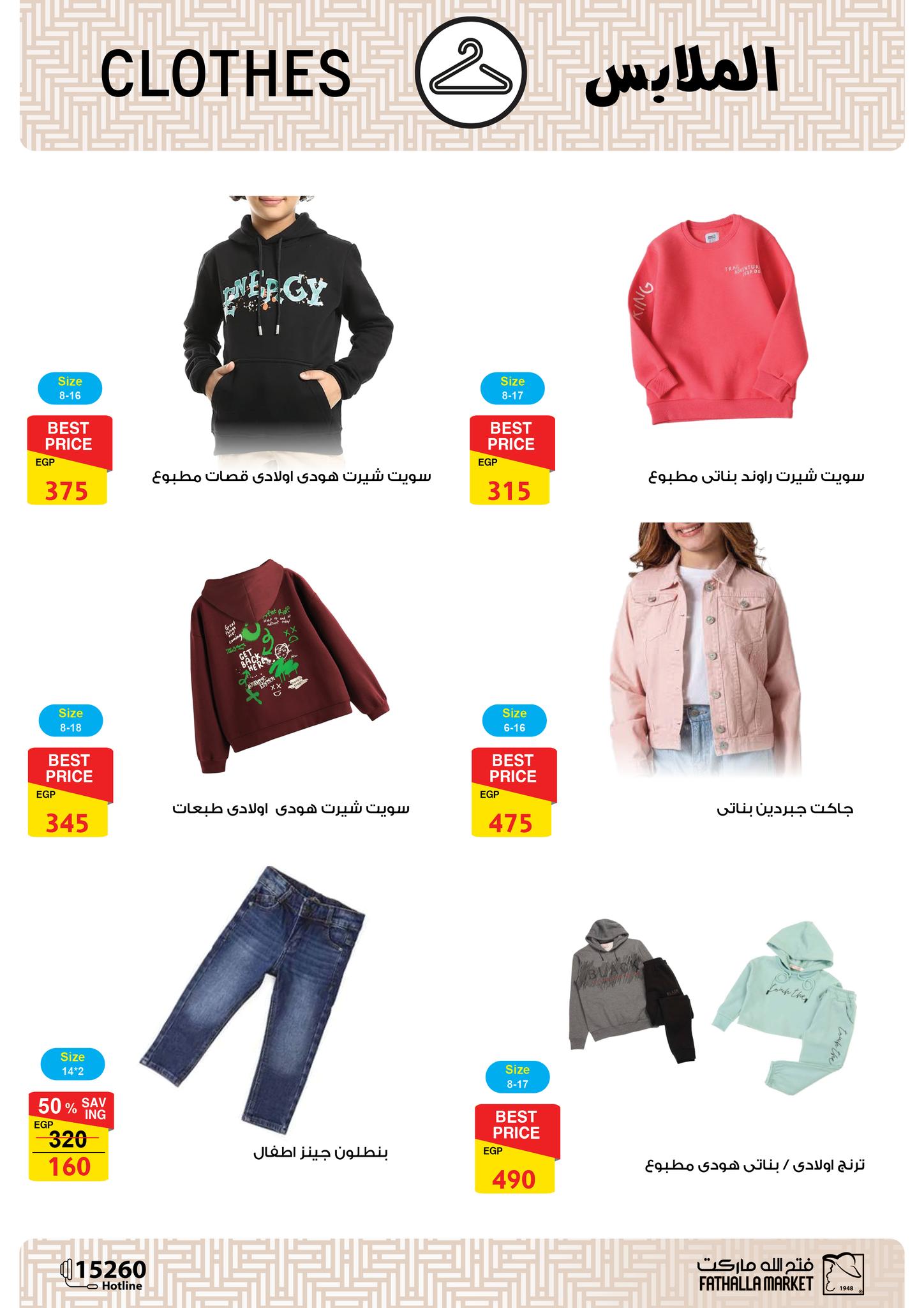 fathalla offers from 20jan to 31jan 2025 عروض فتح الله من 20 يناير حتى 31 يناير 2025 صفحة رقم 49